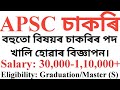 APSC Recruitment 2026 | All Categories Vacancy Details Explained