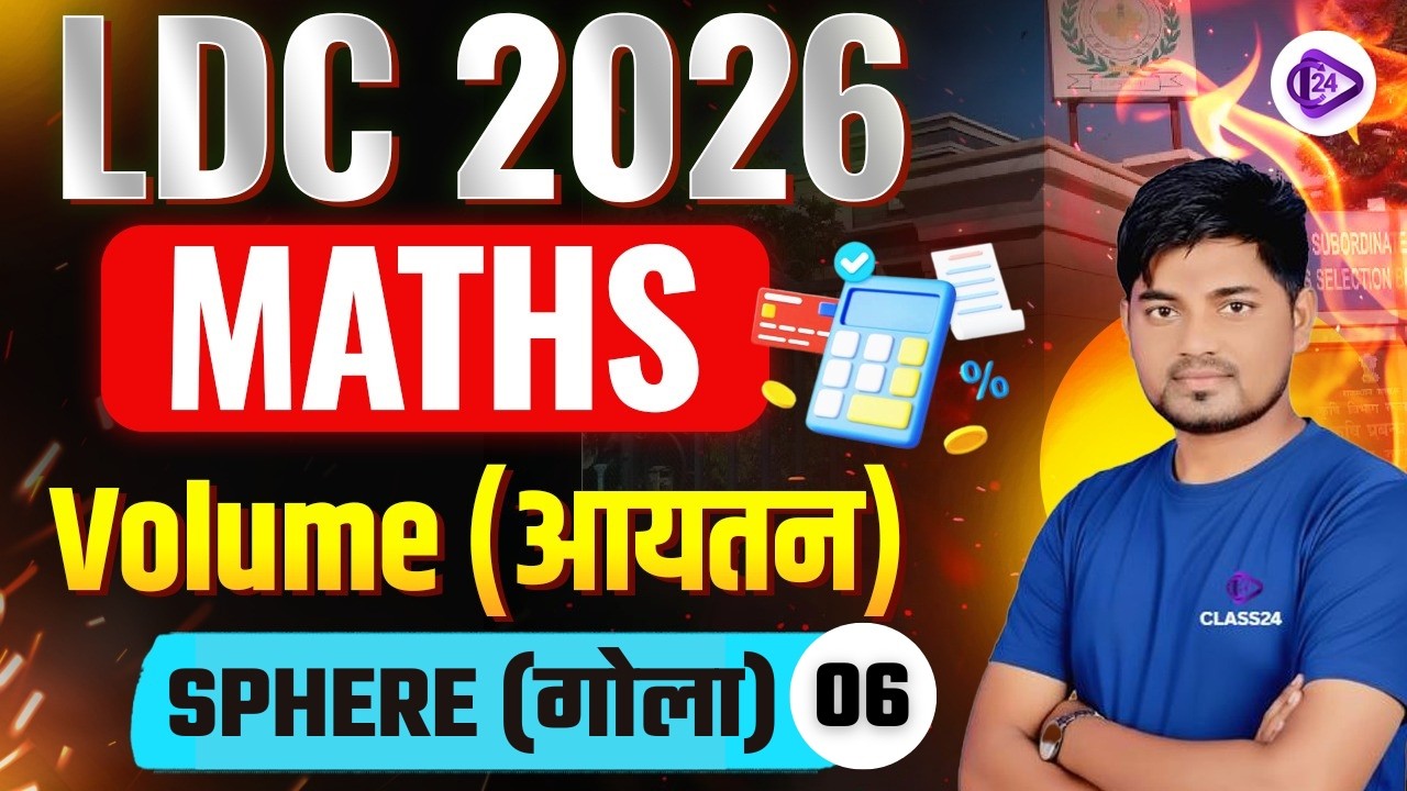 Rajasthan LDC Maths Classes I Volume ( आयतन ) - 06 I LDC Complete Maths ...