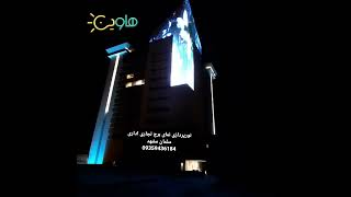 نورپردازی نمای برج تجاری اداری سلمان مشهد
