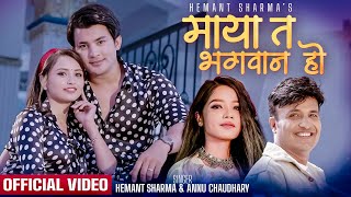 Maya ta Bhagwan ho by Hemant Sharma & Annu Chaudhary Feat. Aakash & Gita | New Nepali Song Kati Asal