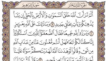سورة إبراهيم مكتوبة / سعود الشريم