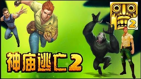 Temple Run 2: VOLCANO ISLAND Map | Chinese Version Gameplay | Offline Games -Endless Games | Android