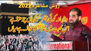 New Naat 2022 حمد باری تعالی Saad Ullah Sha Ravish International Urdu Poetry Ramzan Karim
