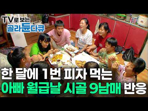A rare, humble family in this day and age. A 36-year-old dad and his 9 kids living in the country...
