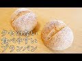 [一緒に作る製パン動画]牛乳仕込みでしっとりクセのない「低糖質ふすまパン」の作り方(193)