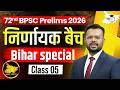 72nd BPSC Prelims Exam | Bihar Special Class 05 | निर्णायक बैच | BY Aditya Sir | BPSC StudyIQ