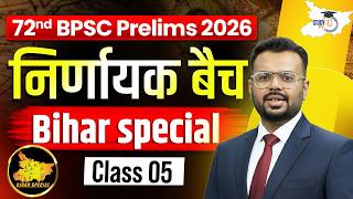 72nd BPSC Prelims Exam | Bihar Special Class 05 | निर्णायक बैच | BY Aditya Sir | BPSC StudyIQ