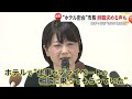 “ホテル密会”前橋市長が議会で謝罪も辞職の考えなく　報道陣の質問には応じず立ち去る　知事は苦言「どう考えてもおかしい」