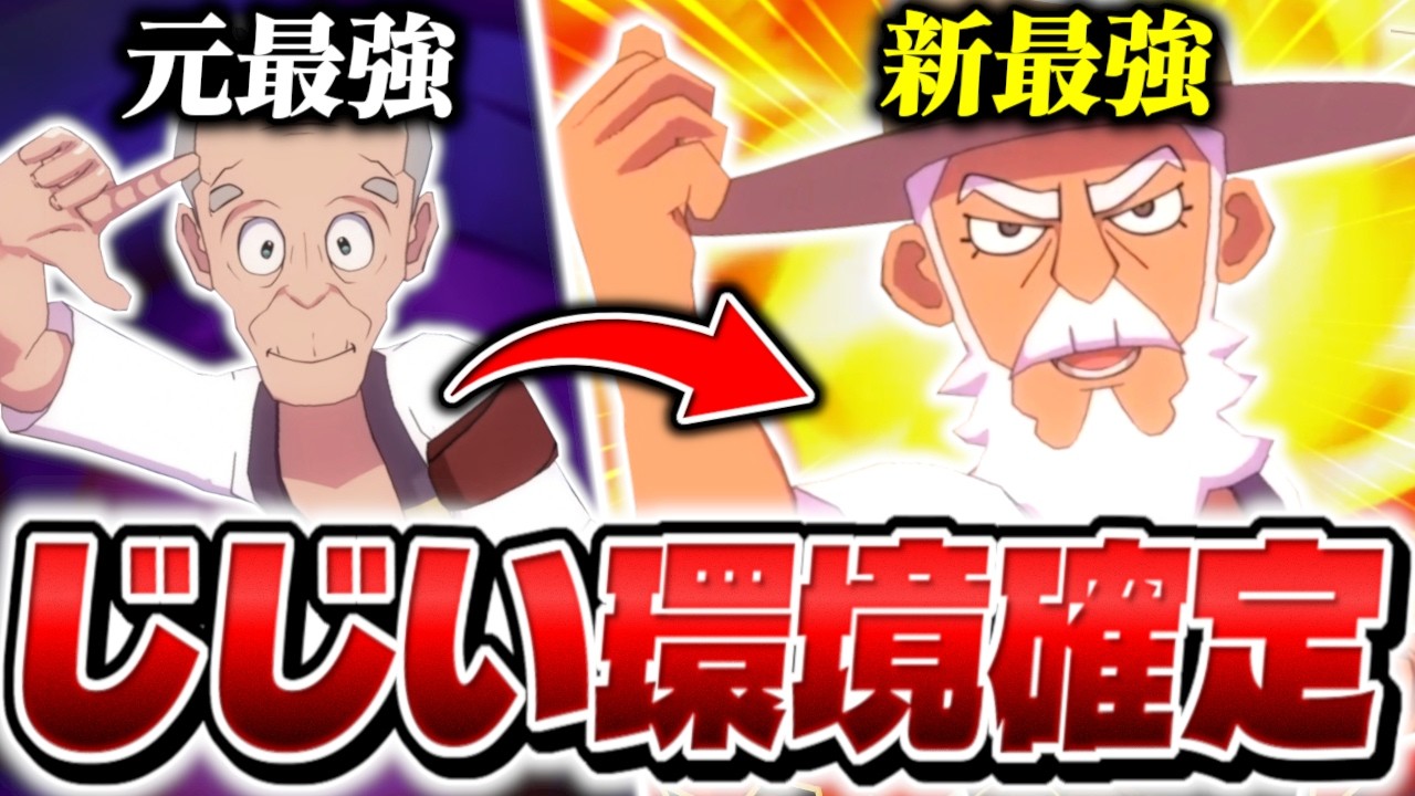 【驚愕】じじい界隈の新最強キャラ『根中斎』が環境を壊した件について。【イナズマイレブン 英雄たちのヴィクトリーロード】