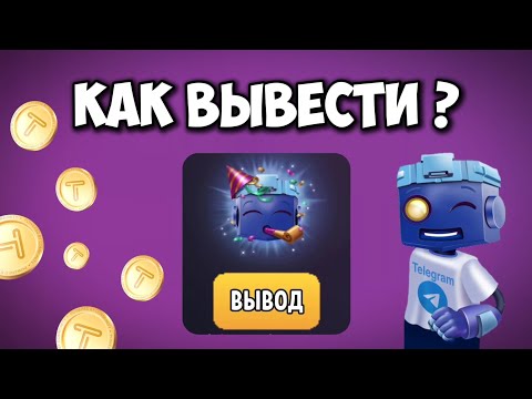 АИРДРОП и ЛИСТИНГ TapSwap? Как вывести монеты?