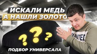 УНИВЕРСАЛ за МИЛЛИОН рублей. ИСКАЛИ Opel Insignia, а КУПИЛИ …