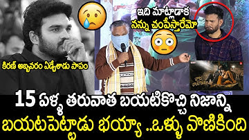 Kiran Abbavaram Got Emotional On Villager Telling Raju Weds Rambai Real Story Happened 15 Y Back
