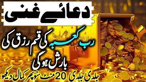Amazing  Dua For sucess Wealth, Rizq, Money ,Business, Provision, Job, Rizak Rizaq ᴴᴰ