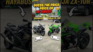 Hayabusa vs ZX10R Price Challenge 🔥 #shorts #hayabusa #zx10r #motovlog