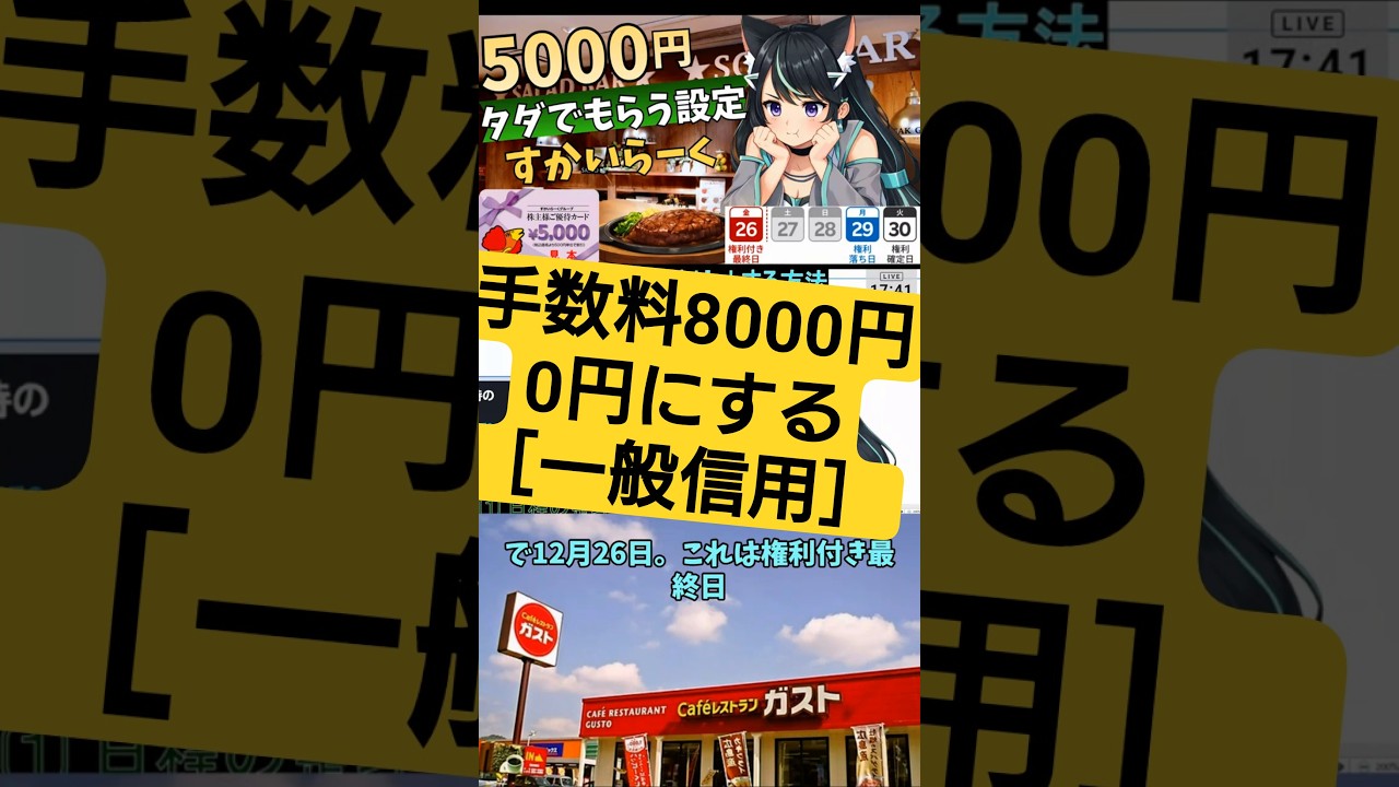 8,000円優待に9,900円コスト…制度信用クロス優待の落とし穴　