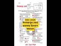 SSC 2026 Business MCQ Solution Dinajpur Board | দিনাজপুর বোর্ড ব্যবসায় উদ্যোগ সমাধান ২০২৬#ssc2026