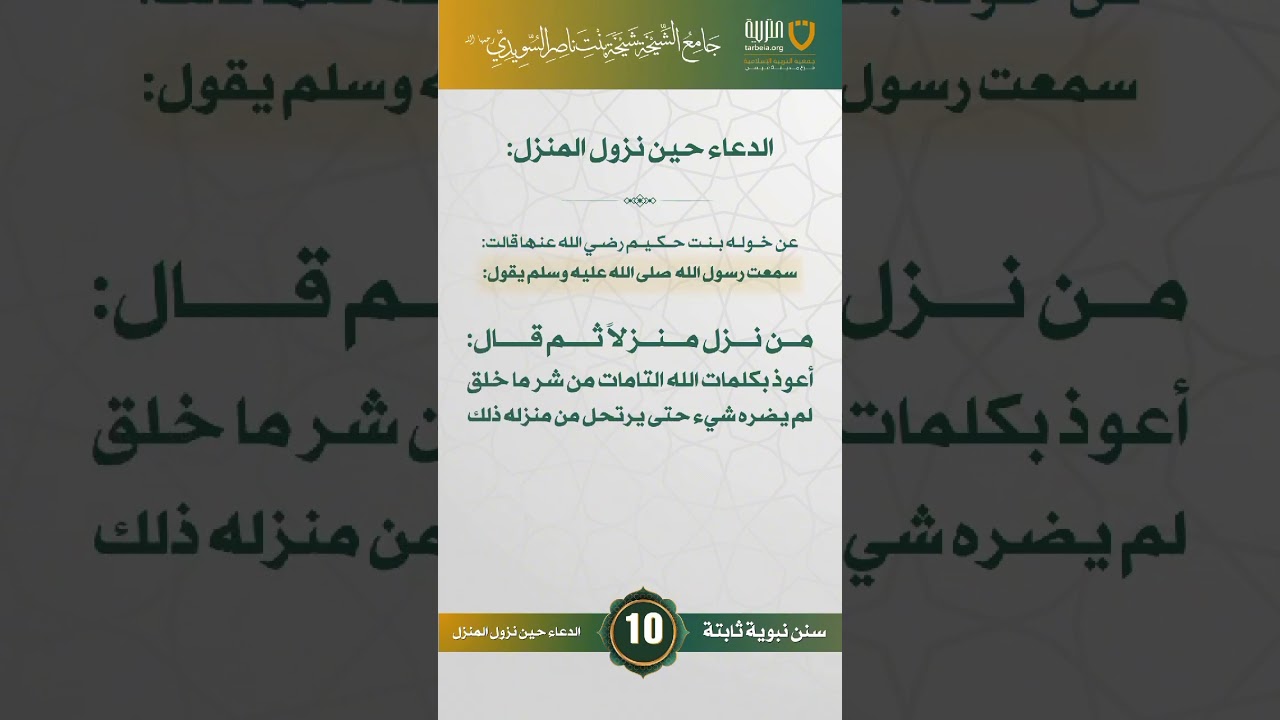سنن نبوية ثابتة | الحلقة (10)