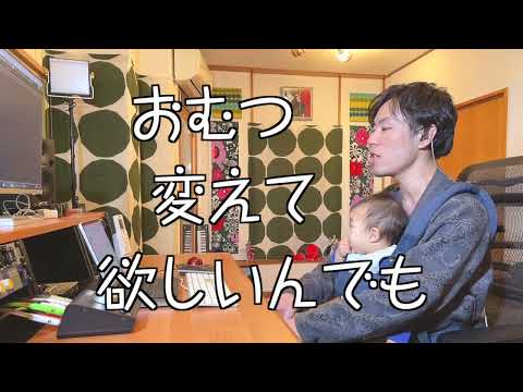 『香水』TAK　育児替え歌35