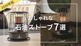 2026 Edition] 7 Recommended Stylish Kerosene Heaters - YouTube