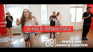 Jah Khalib - Порвано Платье jazz funk Nina Kochmar | Move On Dance Center