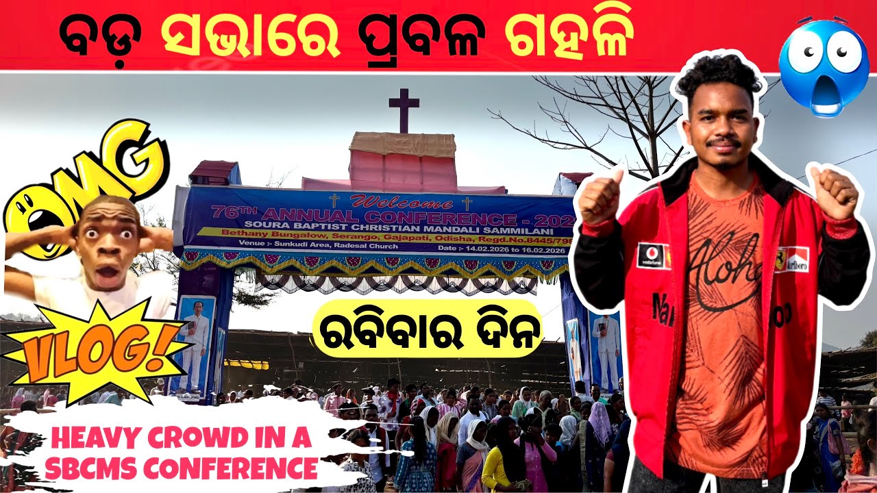 ବଡ଼ ସଭାରେ ପ୍ରବଳ ଗହଳି 😲 | Heavy crowd in a SBCMS Conference | Surda Soba | Sunkurdi , Radesal 