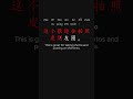 Modern Business Chinese 900 商务中文 Chapter 4 p40 #learnchinese #businesschinese