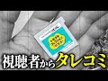 「中古で買ったら中身が凄かったから見て欲しい」と視聴者から送られてきたトモダチコレクション新生活のデータを見る
