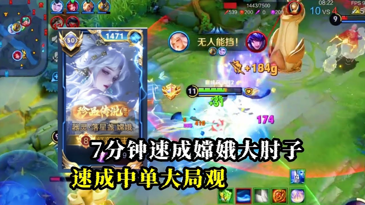 【王者荣耀】7分钟速成嫦娥大肘子，速来学习#国服嫦娥#嫦娥教学#王者荣耀 #HonorofKings #hok