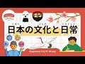 109 Minutes Simple Japanese Listening - Japanese culture and daily life #jlpt