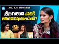 Bigg Boss Dammu Srija Sister Exclusive | Bigg Boss 9 Telugu | Anchor Manjusha | iDream Media