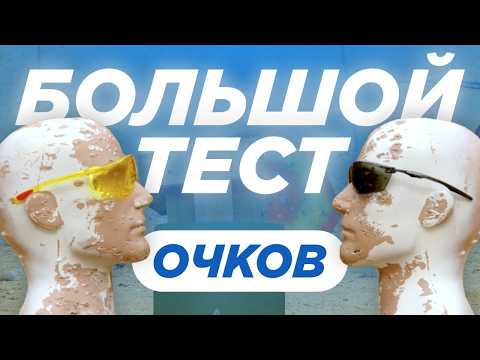 PROTECTIVE GLASSES | Shotgun Shooting and Ricochet Test