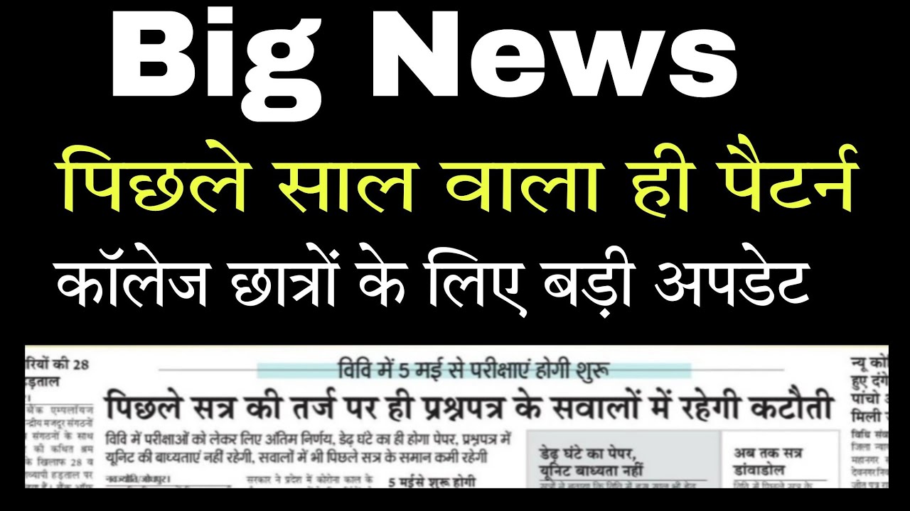 University Exam Pattern 2022 | Rajasthan University Exam Pattern 2022 | Mgsu Exam Pattern 2022 |Jnvu