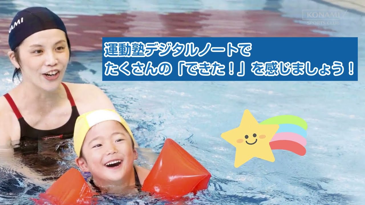 スイミングスクール｜キッズスクール「運動塾」｜コナミスポーツクラブ