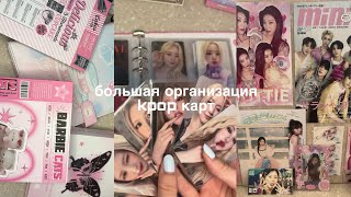 картинка: Организация kpop карт | i-dle, aespa, itzy, newjeans