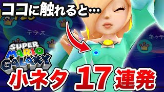 【ギャラクシー】誰もが驚愕！懐かしの小ネタ・隠し要素17選【ゆっくり解説】