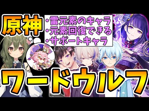 一人だけお題が違う人狼を探せ！原神ワードウルフ！【Genshin Impact】