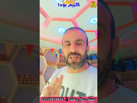افضل حل لمشاكل والم الظهر ومشاكل خشونة المفاصل كريم للعظام كريم سم النحل