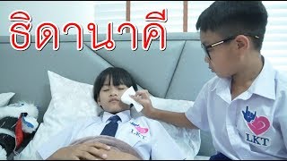 หนอนชาไข่มุก รวมมิตรละครสั้น ธิดานาคี EP 34