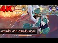 [Genshin Impact] หัวร้อน !! Abyss กระเด็น กระเด็น กระเด็น ตาย ตาย ตาย