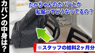 【Mリーガー】たかちゃんの私物を抜き打ちでチェックしてみた【麻雀プロ】