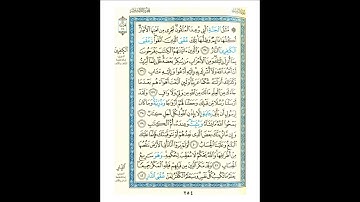 القرآن الكريم صفحة رقم 254 برواية الدوري عن الكسائي  القارئ مفتاح السلطني