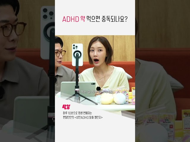 ADHD 약은 중독 되나요?