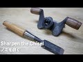 角利のホーム研ぎ器を使ってノミを研いでみた／Sharpen the chisel