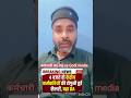 केंद्रीय कर्मचारी का DA vs गोदी मीडिया का महिमामंडन #shorts #trending #railway #DA #media #emotional