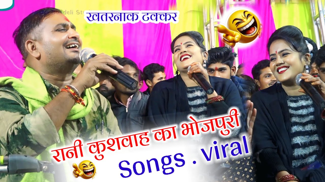 मईहर से जब ससरा गई लूं $रानी कुशवाह ने गाया भोजपुरी सॉन्ग्स ™बृजेंद्र सिंह गुर्जर ने लिया मजे 
