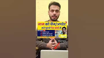 ✅ Pan Card Name Change Online 2025 | How To Change Name In Pan Card Online #shortfeed2024