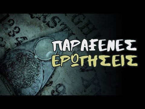 Βίντεο: Τι είναι τα ηνία έλξης;