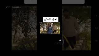 فيلم اخويا ل احمد عز الجزء السابع