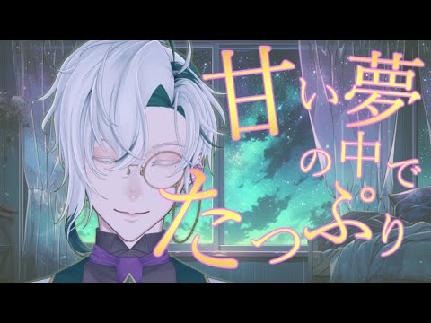【溺愛/執事】眠れない夜に傍にいてくれる全肯定執事【女性向けシチュエーションボイス/オリジナル台本】