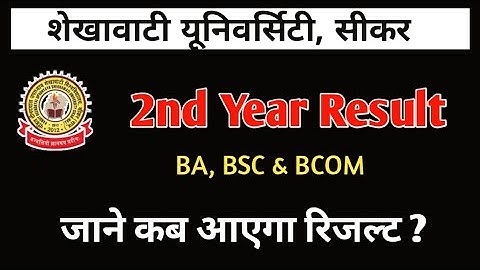 UG 2nd Year Result 2021 | BA, BSC & BCOM Results | जाने कब जारी होगा ? Shekhawati University | pdusu